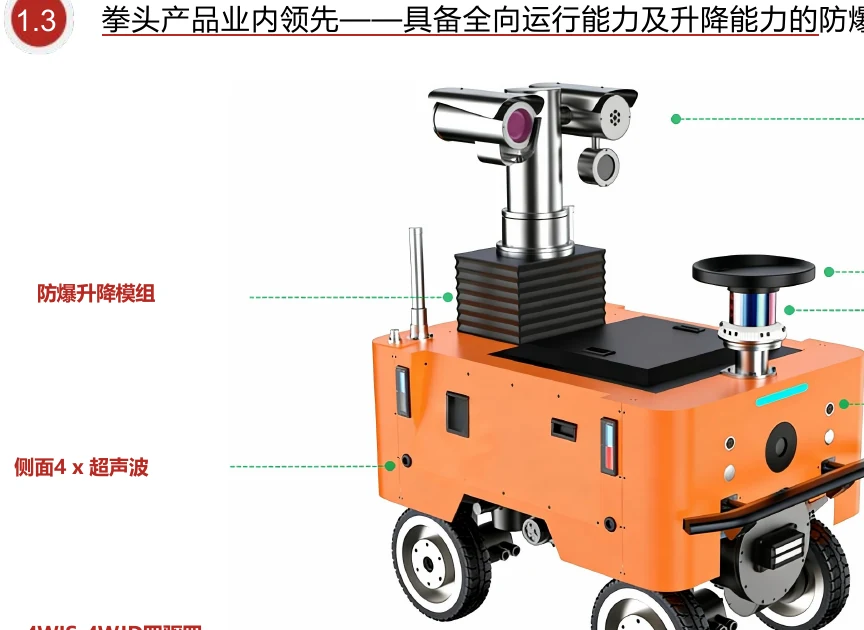防爆巡检机器人